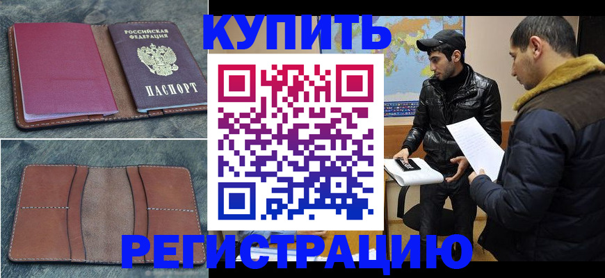 прописка в Лихославле