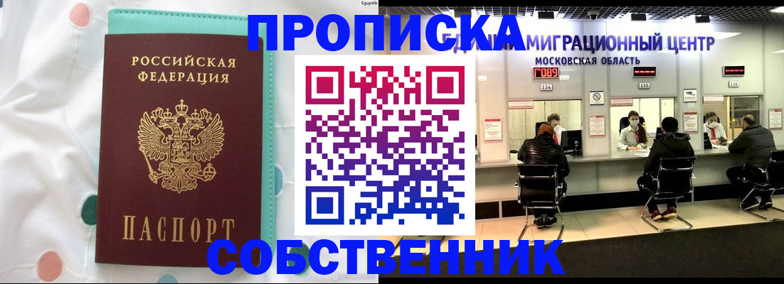 прописка в квартире в Лихославле